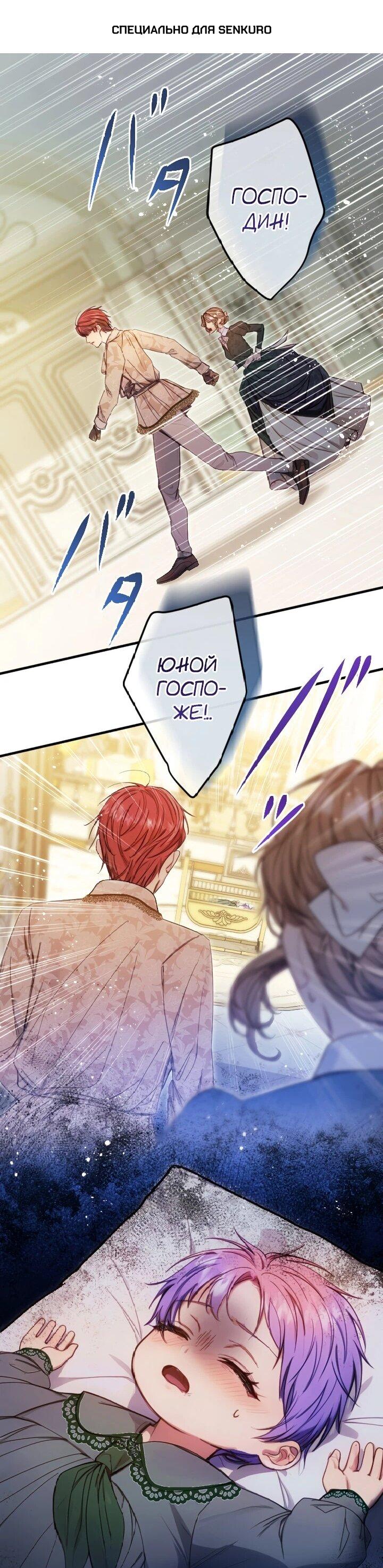 Манга Я переродилась дочерью тиранов?! - Глава 19 Страница 1