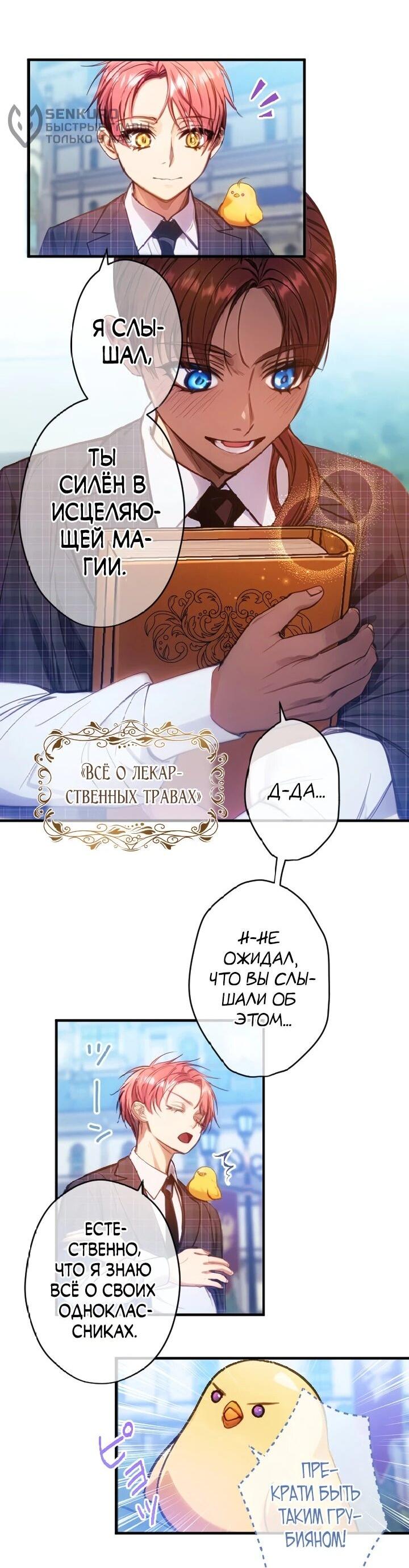 Манга Я переродилась дочерью тиранов?! - Глава 19 Страница 36