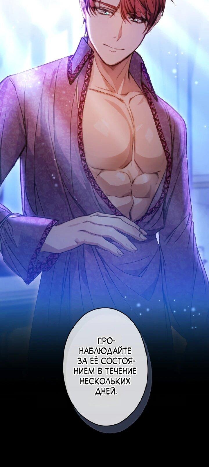 Манга Я переродилась дочерью тиранов?! - Глава 19 Страница 40