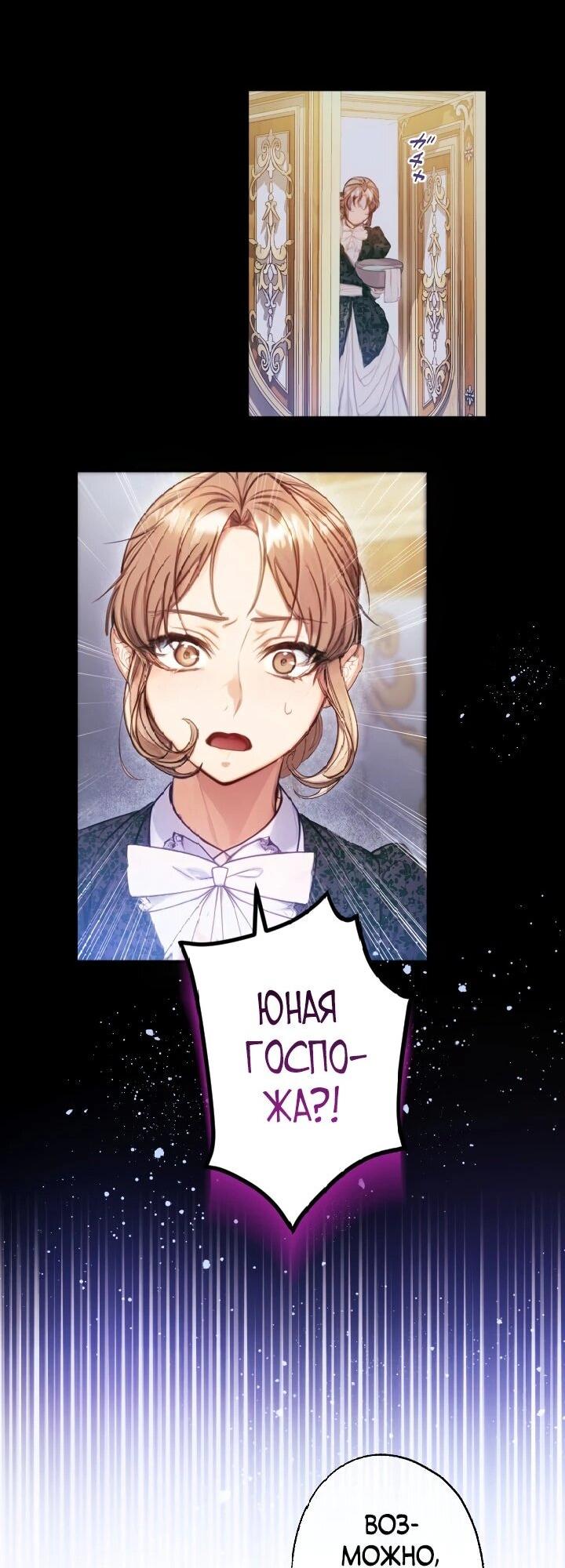 Манга Я переродилась дочерью тиранов?! - Глава 19 Страница 13