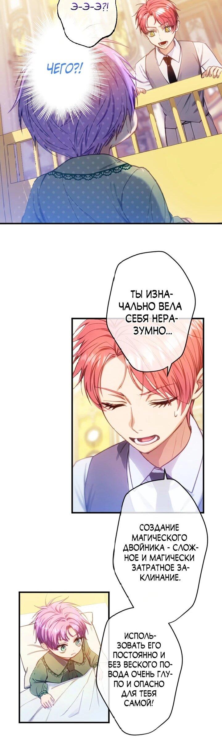 Манга Я переродилась дочерью тиранов?! - Глава 19 Страница 20