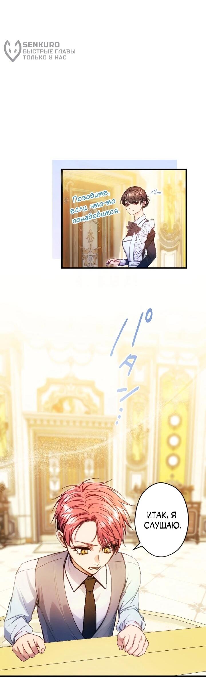 Манга Я переродилась дочерью тиранов?! - Глава 19 Страница 8