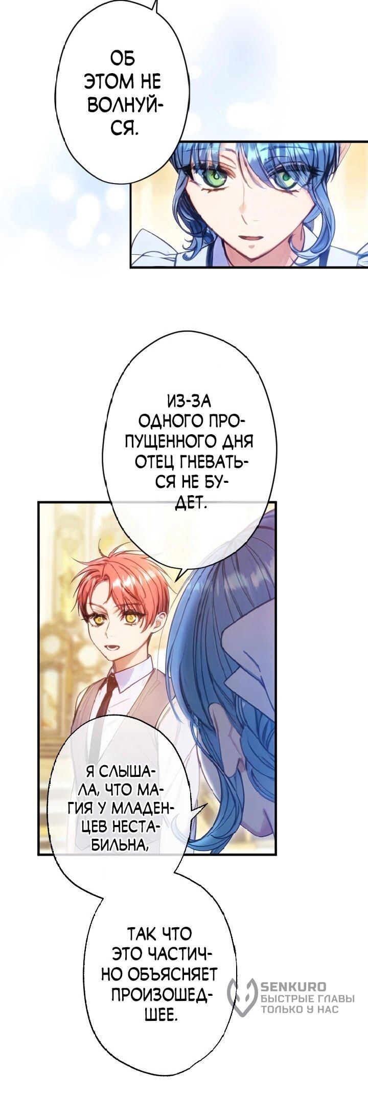 Манга Я переродилась дочерью тиранов?! - Глава 19 Страница 15