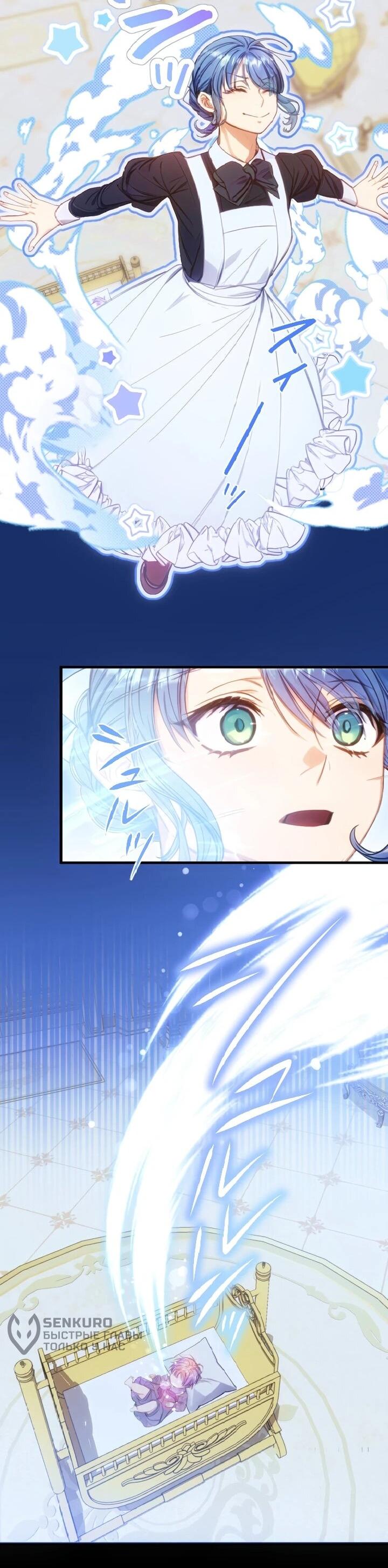 Манга Я переродилась дочерью тиранов?! - Глава 19 Страница 11