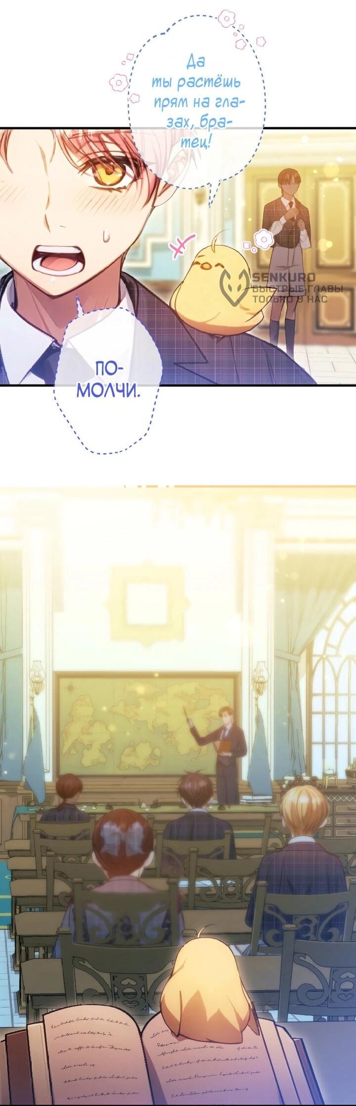 Манга Я переродилась дочерью тиранов?! - Глава 19 Страница 32