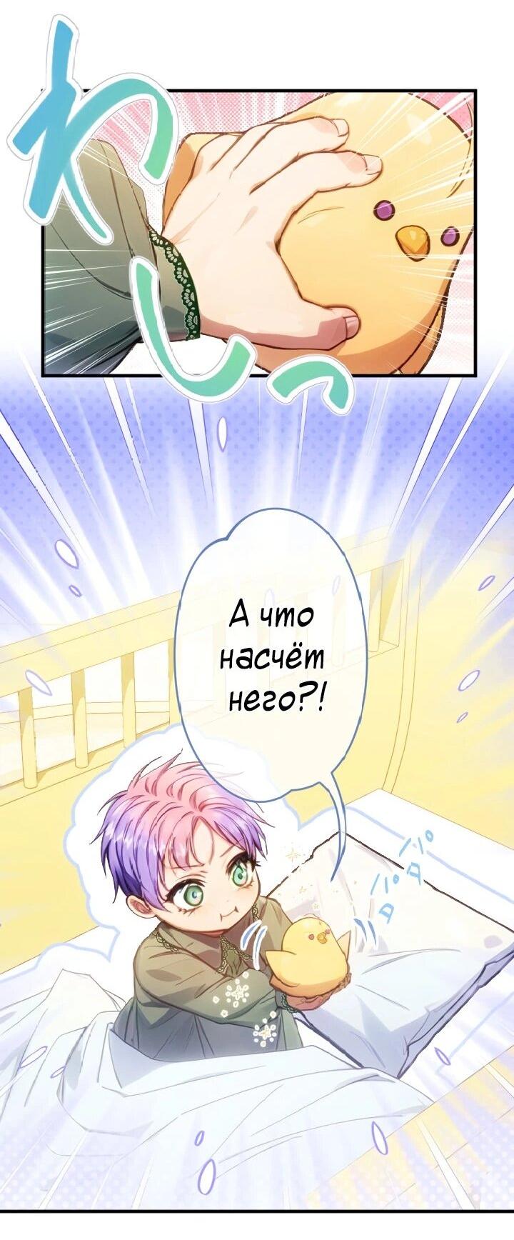 Манга Я переродилась дочерью тиранов?! - Глава 19 Страница 22