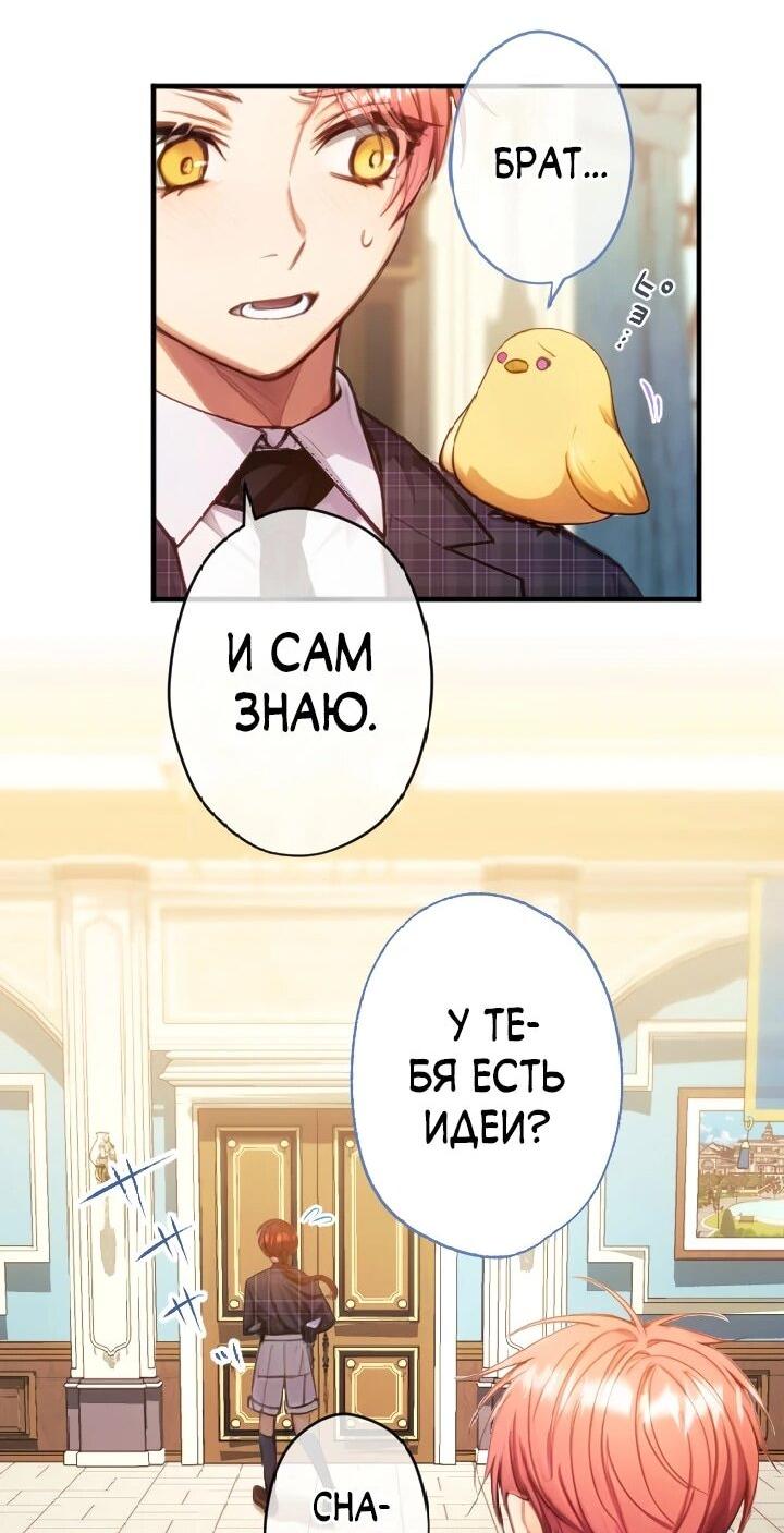 Манга Я переродилась дочерью тиранов?! - Глава 18 Страница 30