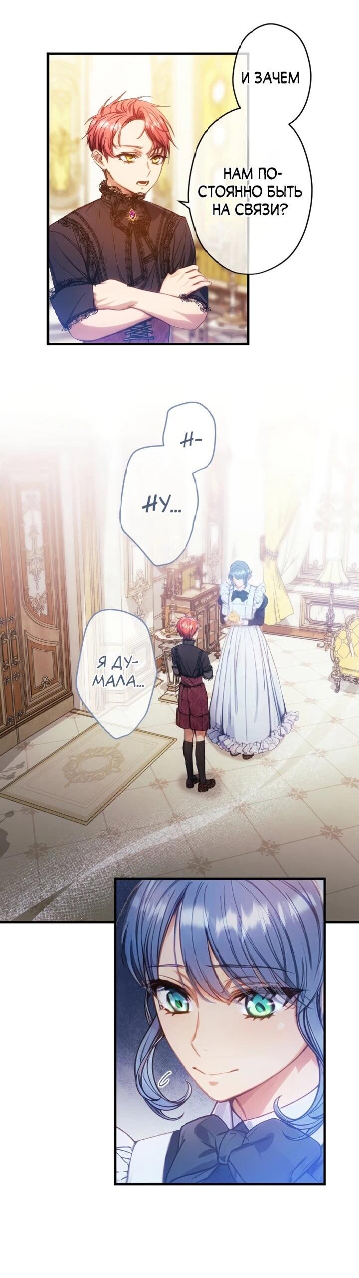 Манга Я переродилась дочерью тиранов?! - Глава 18 Страница 14