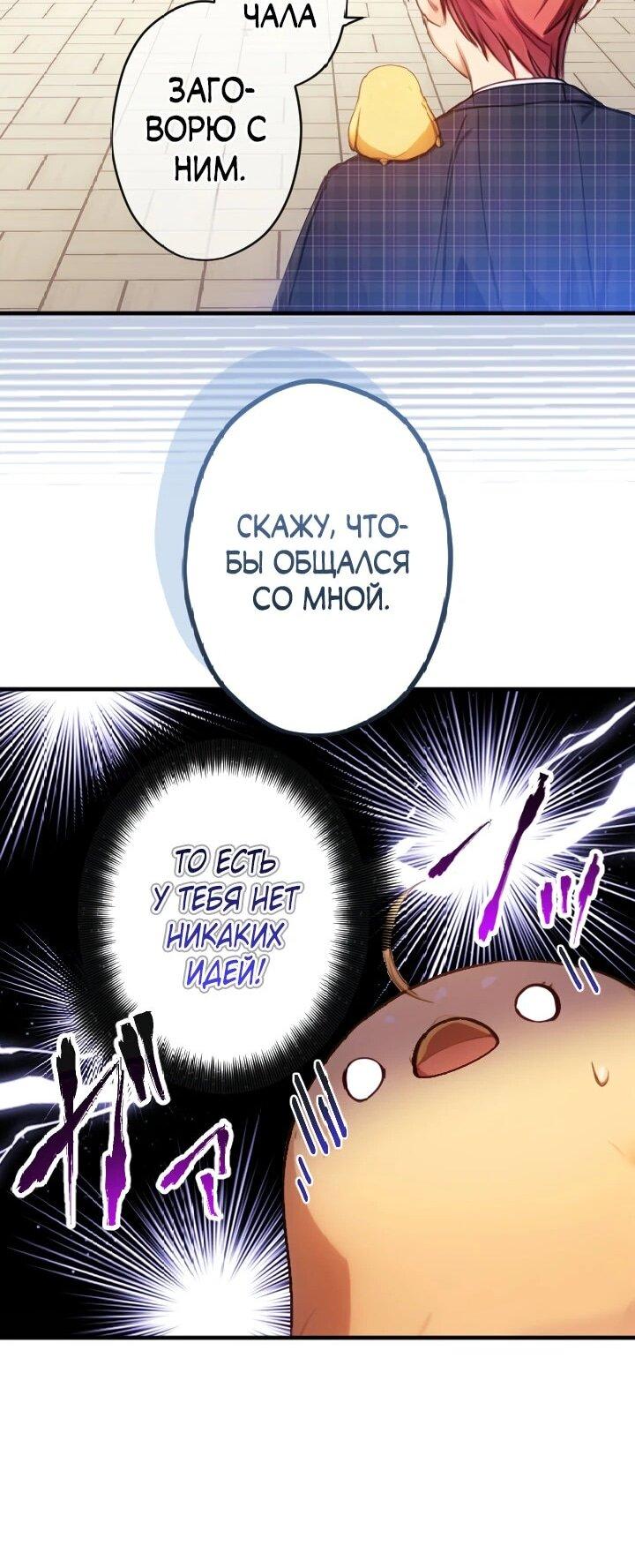Манга Я переродилась дочерью тиранов?! - Глава 18 Страница 31
