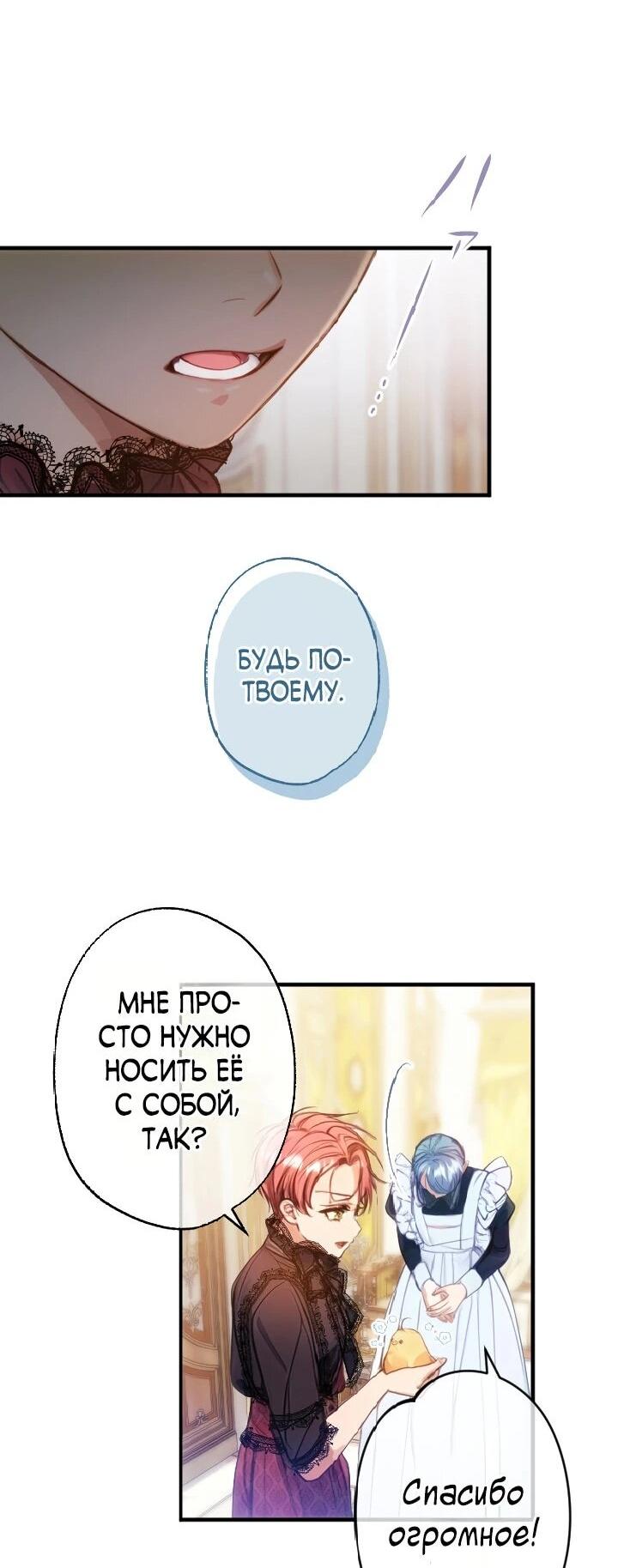 Манга Я переродилась дочерью тиранов?! - Глава 18 Страница 15