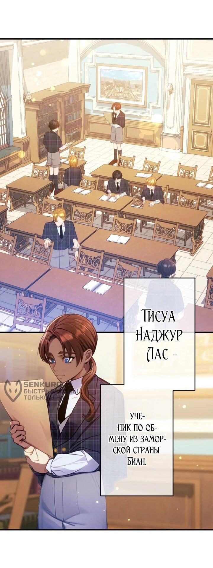 Манга Я переродилась дочерью тиранов?! - Глава 18 Страница 28