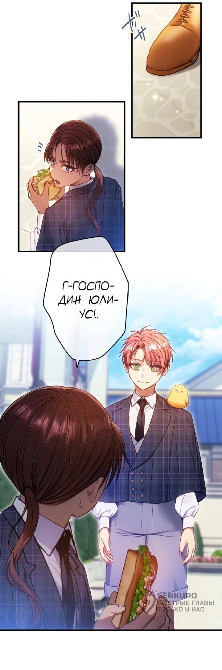 Манга Я переродилась дочерью тиранов?! - Глава 18 Страница 37