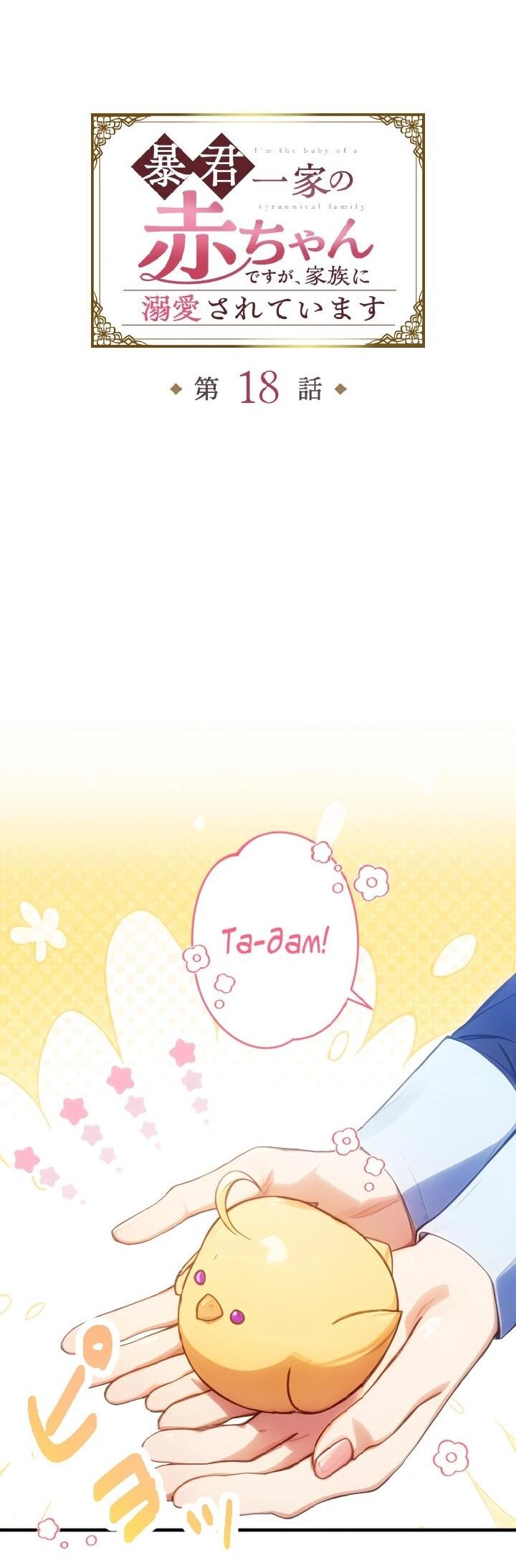 Манга Я переродилась дочерью тиранов?! - Глава 18 Страница 8