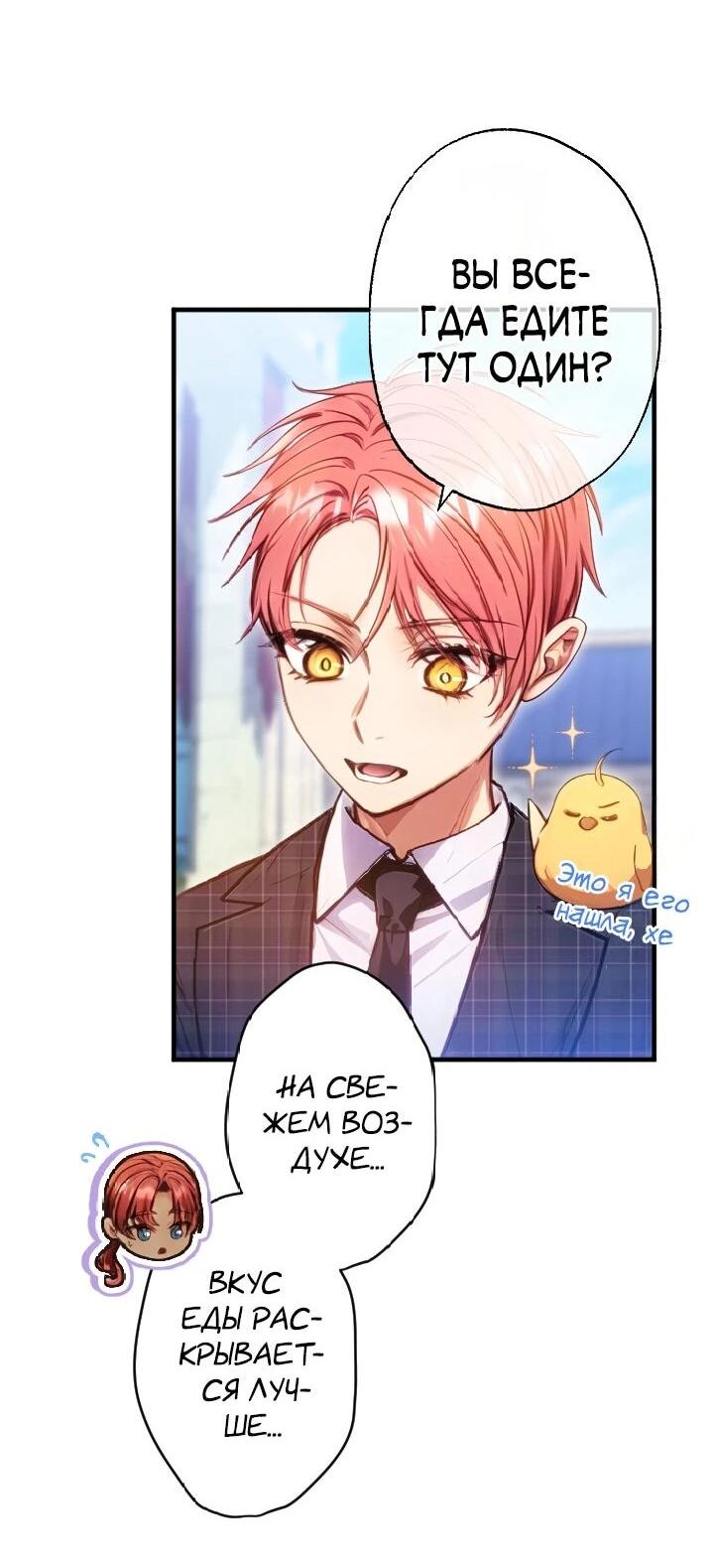 Манга Я переродилась дочерью тиранов?! - Глава 18 Страница 38