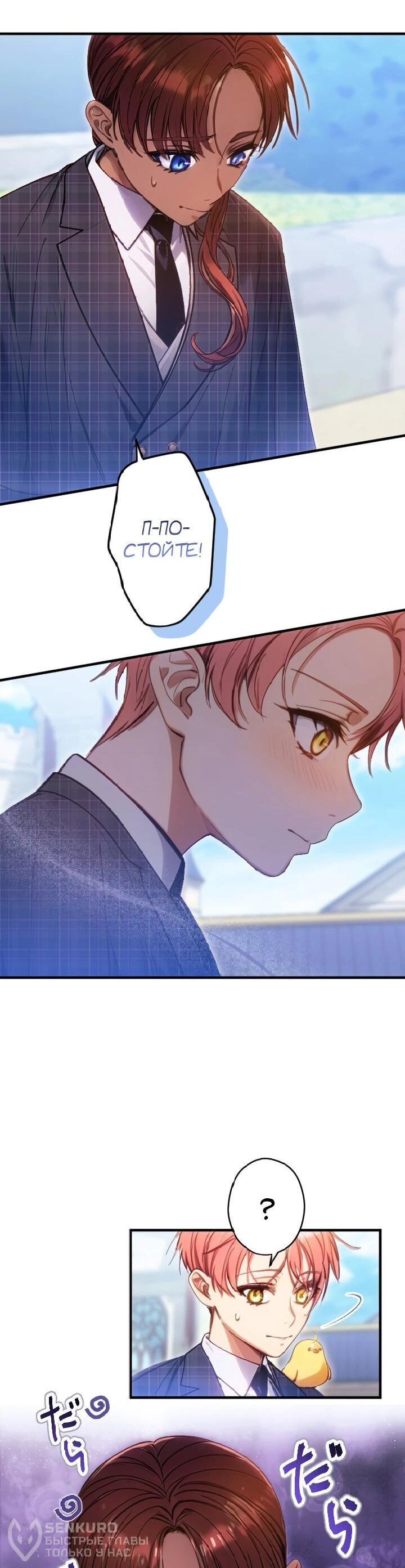 Манга Я переродилась дочерью тиранов?! - Глава 18 Страница 41