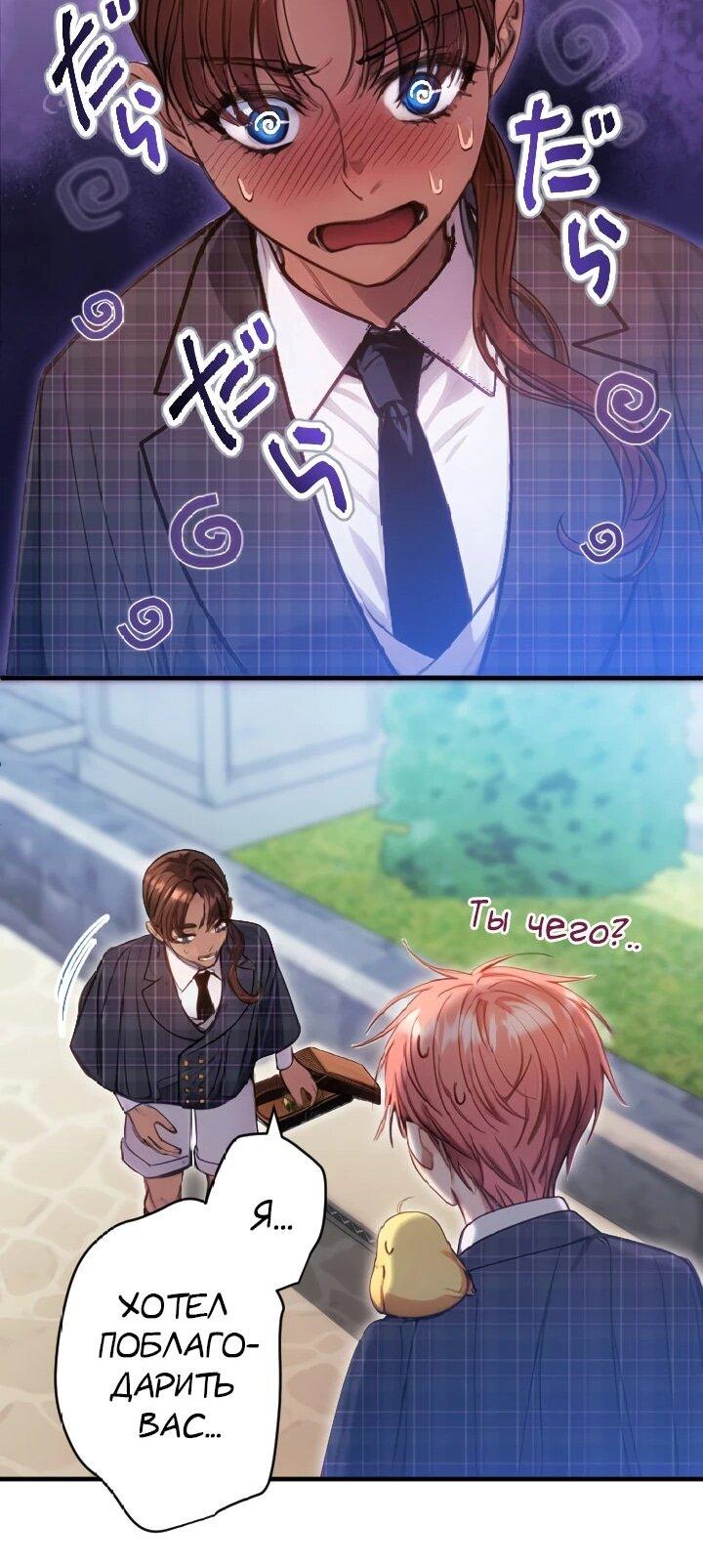 Манга Я переродилась дочерью тиранов?! - Глава 18 Страница 42