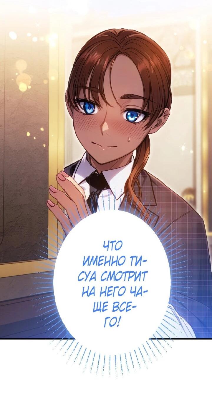 Манга Я переродилась дочерью тиранов?! - Глава 18 Страница 35