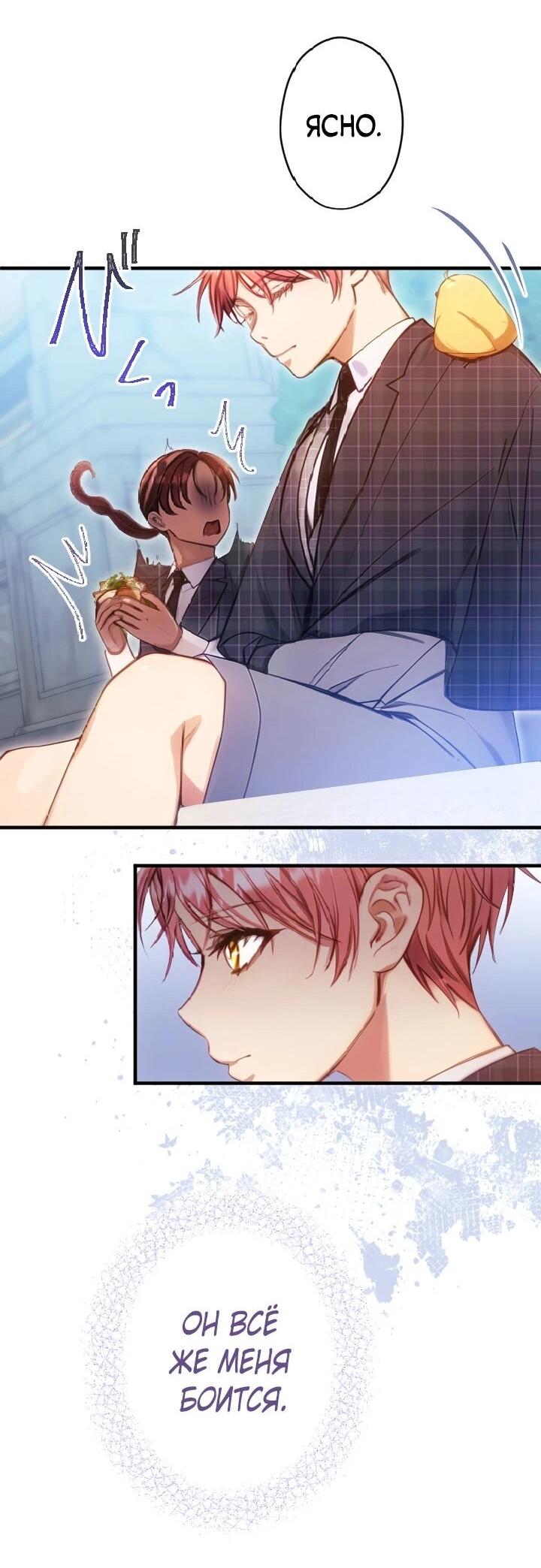 Манга Я переродилась дочерью тиранов?! - Глава 18 Страница 39