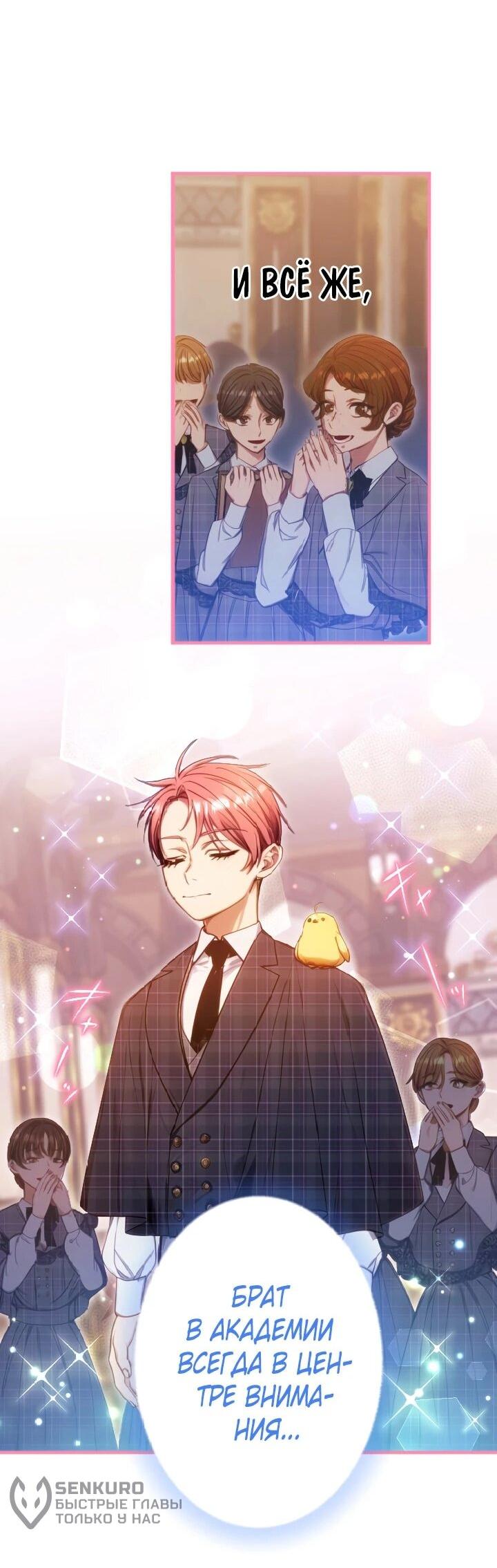 Манга Я переродилась дочерью тиранов?! - Глава 18 Страница 32