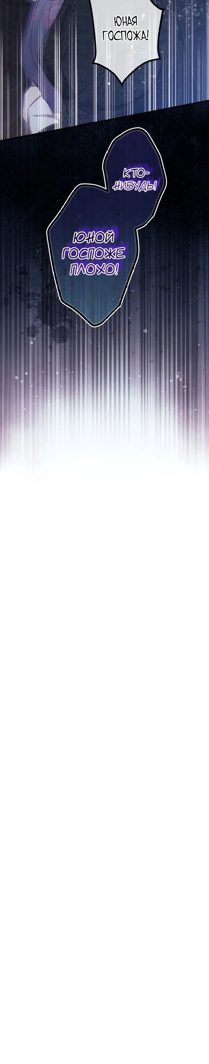 Манга Я переродилась дочерью тиранов?! - Глава 18 Страница 47