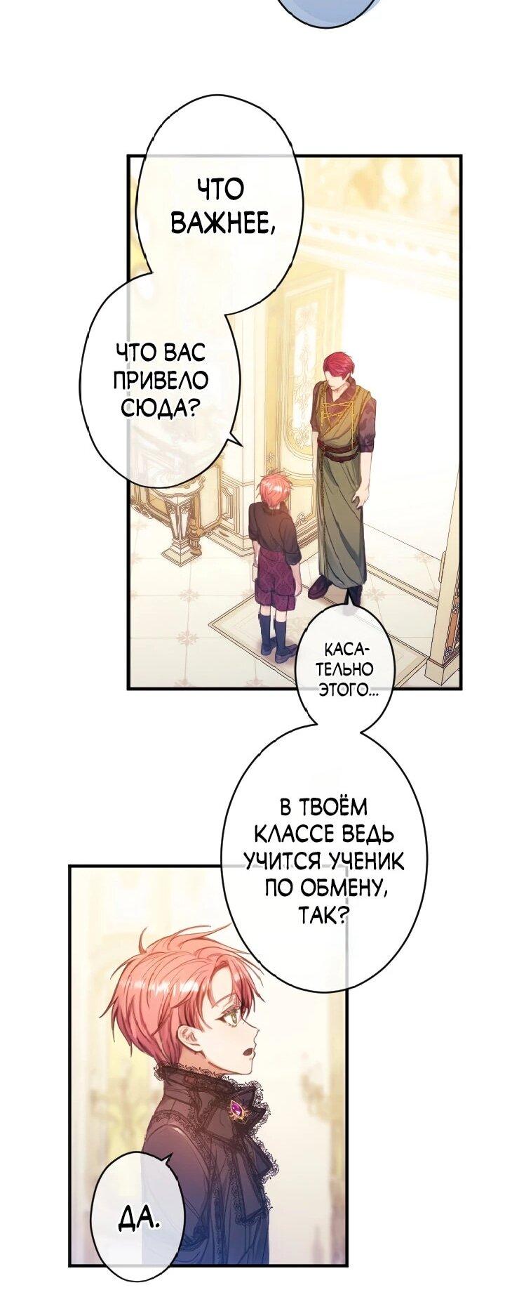 Манга Я переродилась дочерью тиранов?! - Глава 18 Страница 22