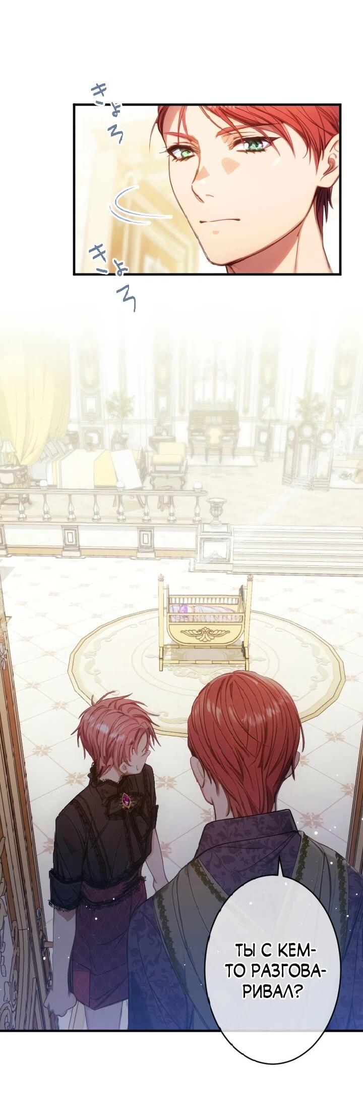Манга Я переродилась дочерью тиранов?! - Глава 18 Страница 20