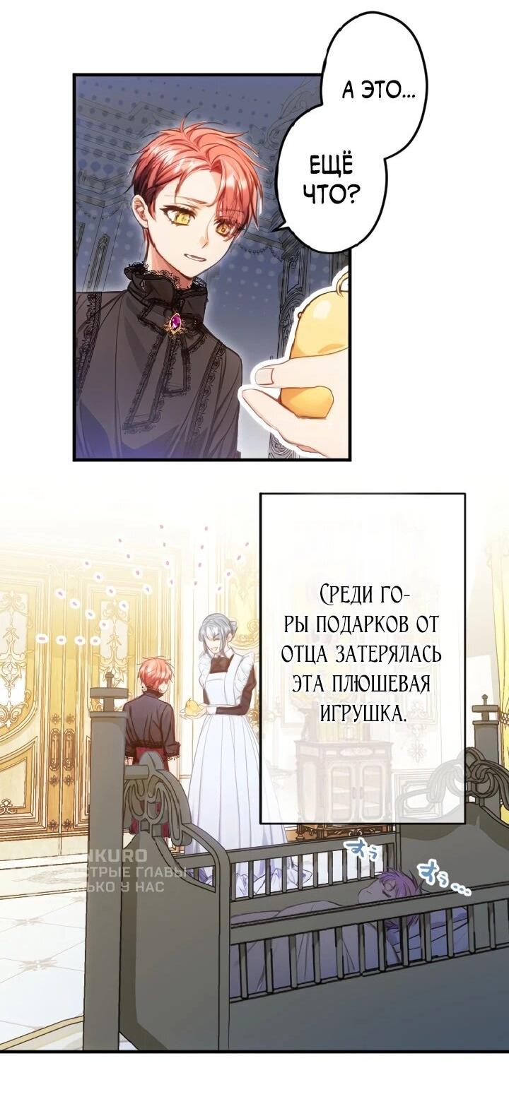 Манга Я переродилась дочерью тиранов?! - Глава 18 Страница 9
