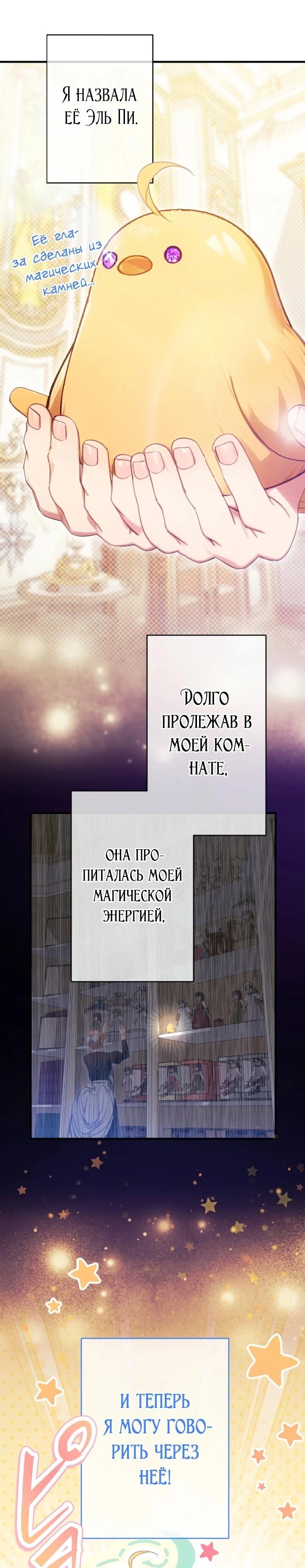 Манга Я переродилась дочерью тиранов?! - Глава 18 Страница 10