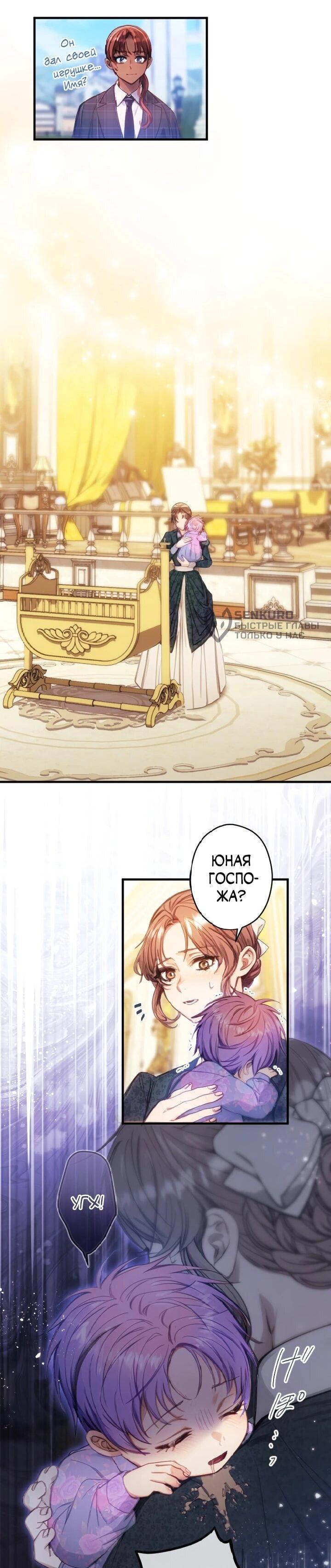 Манга Я переродилась дочерью тиранов?! - Глава 18 Страница 46