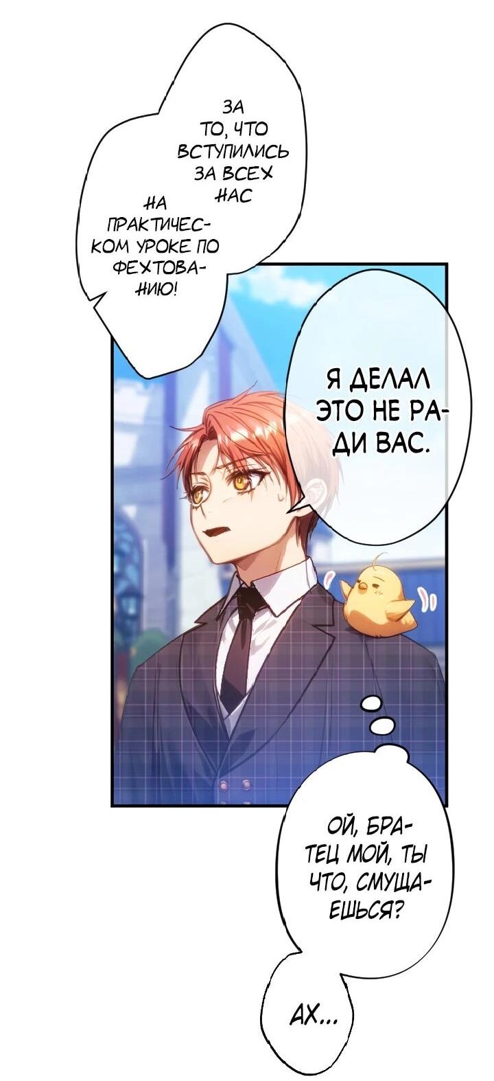 Манга Я переродилась дочерью тиранов?! - Глава 18 Страница 43