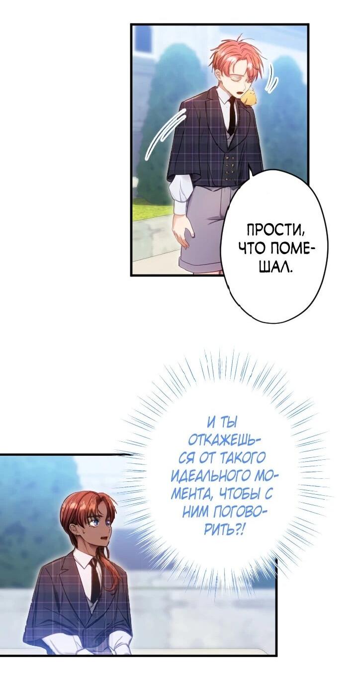 Манга Я переродилась дочерью тиранов?! - Глава 18 Страница 40