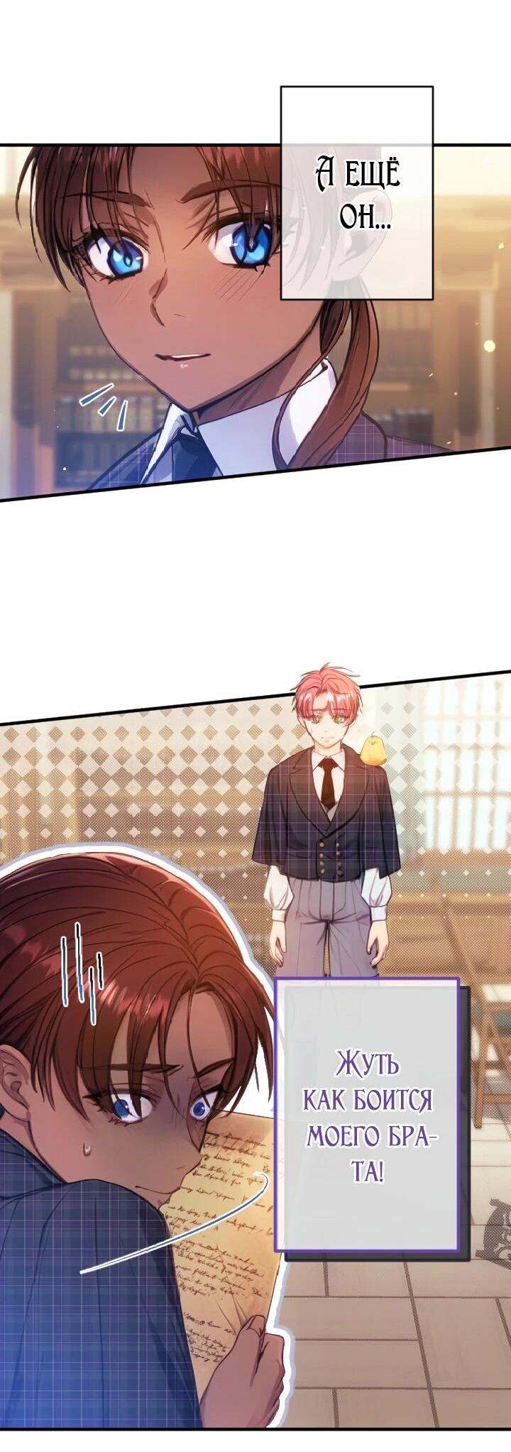 Манга Я переродилась дочерью тиранов?! - Глава 18 Страница 29