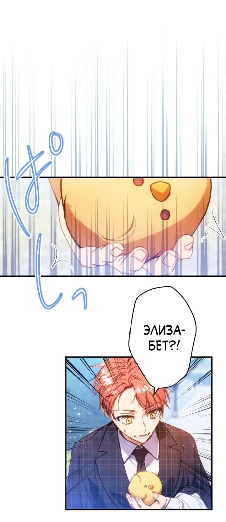 Манга Я переродилась дочерью тиранов?! - Глава 18 Страница 45