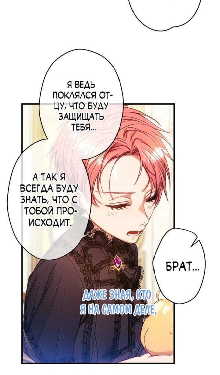 Манга Я переродилась дочерью тиранов?! - Глава 18 Страница 16