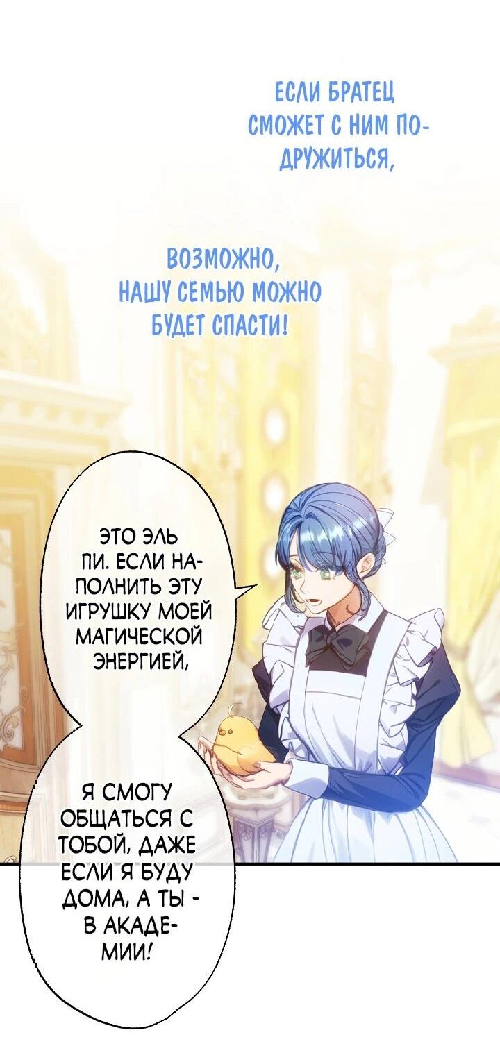 Манга Я переродилась дочерью тиранов?! - Глава 18 Страница 13