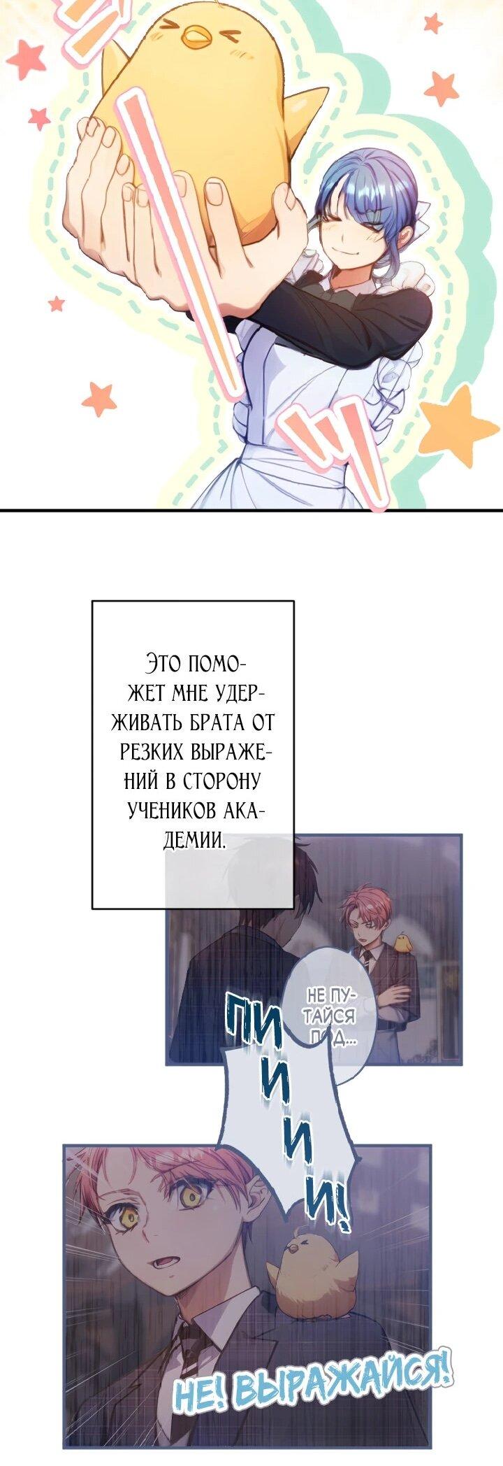 Манга Я переродилась дочерью тиранов?! - Глава 18 Страница 11