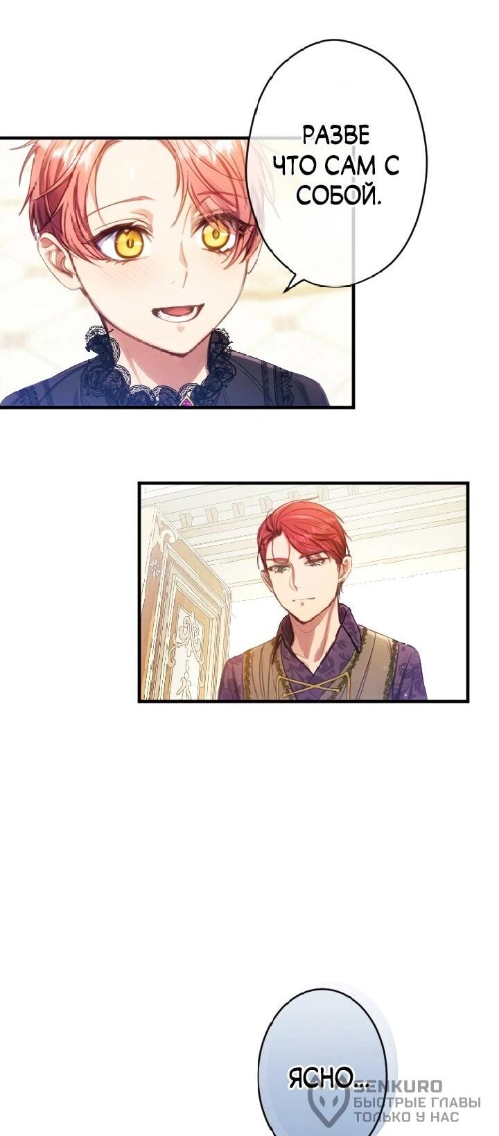 Манга Я переродилась дочерью тиранов?! - Глава 18 Страница 21