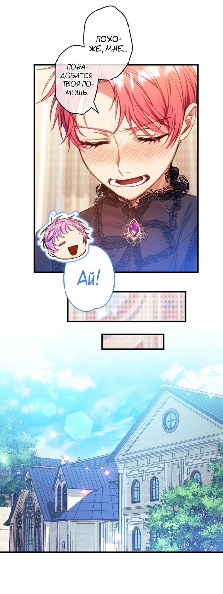 Манга Я переродилась дочерью тиранов?! - Глава 18 Страница 27