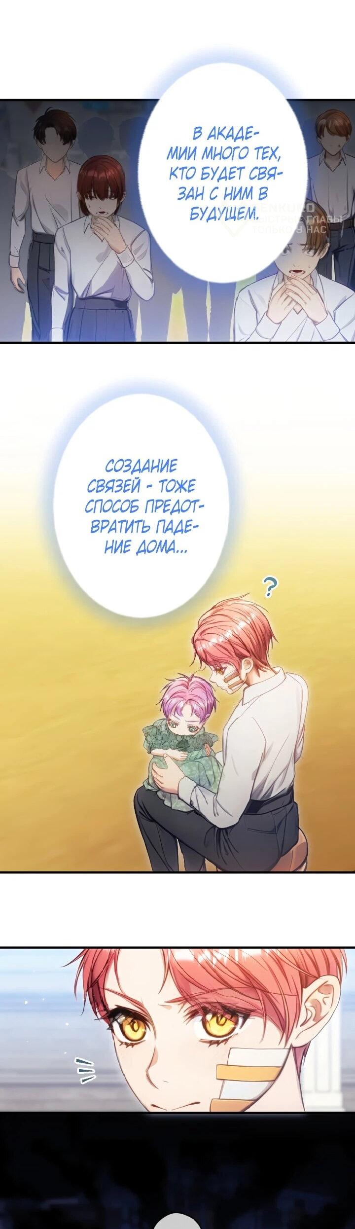 Манга Я переродилась дочерью тиранов?! - Глава 18 Страница 5