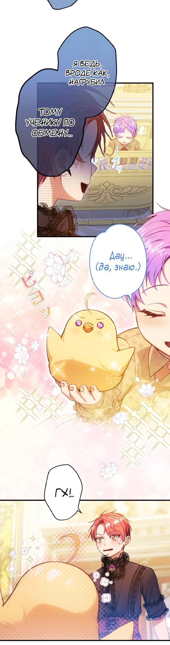 Манга Я переродилась дочерью тиранов?! - Глава 18 Страница 26