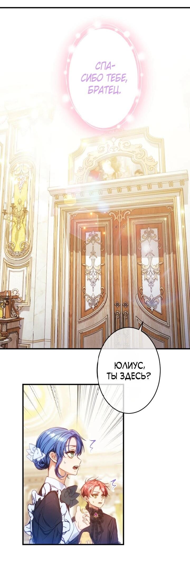 Манга Я переродилась дочерью тиранов?! - Глава 18 Страница 18