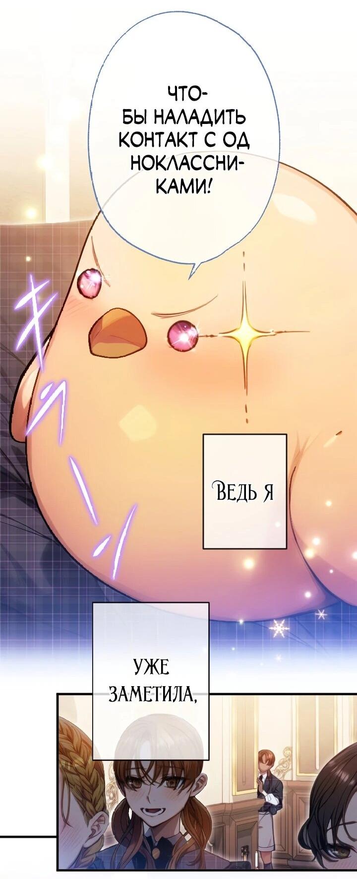 Манга Я переродилась дочерью тиранов?! - Глава 18 Страница 34