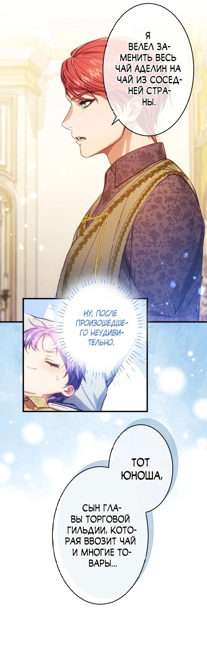 Манга Я переродилась дочерью тиранов?! - Глава 18 Страница 23