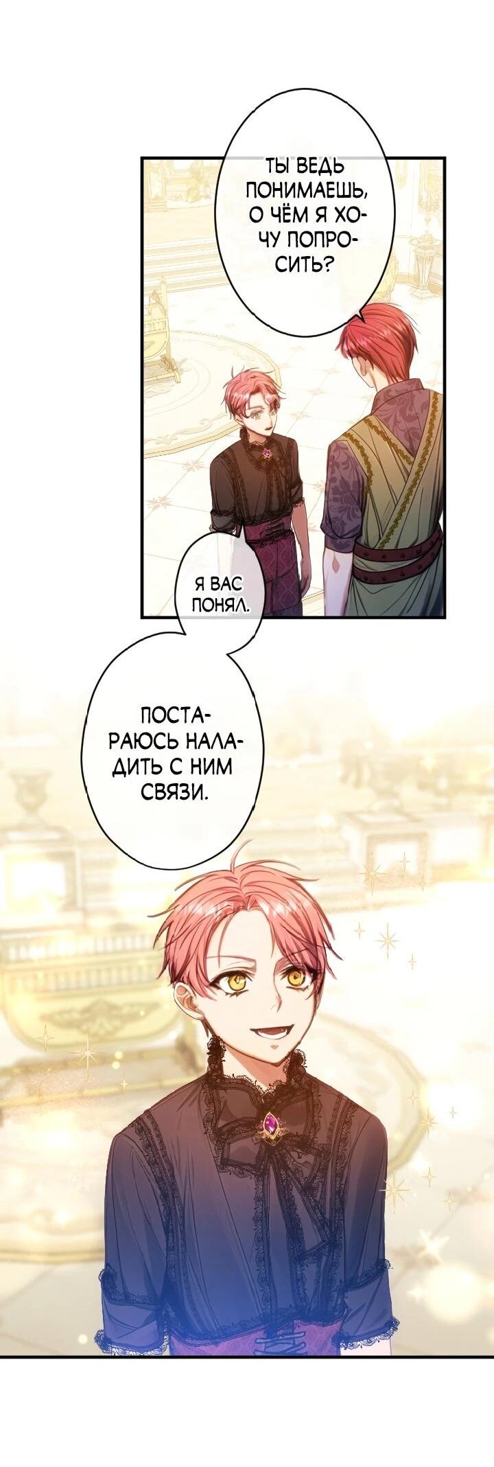 Манга Я переродилась дочерью тиранов?! - Глава 18 Страница 24