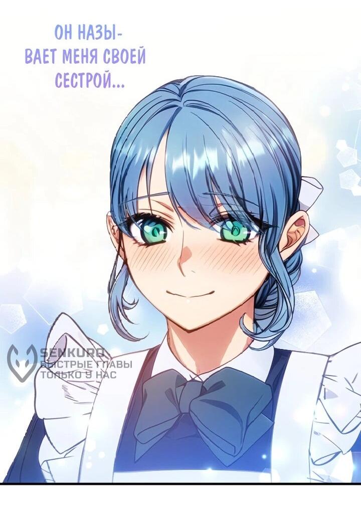 Манга Я переродилась дочерью тиранов?! - Глава 18 Страница 17