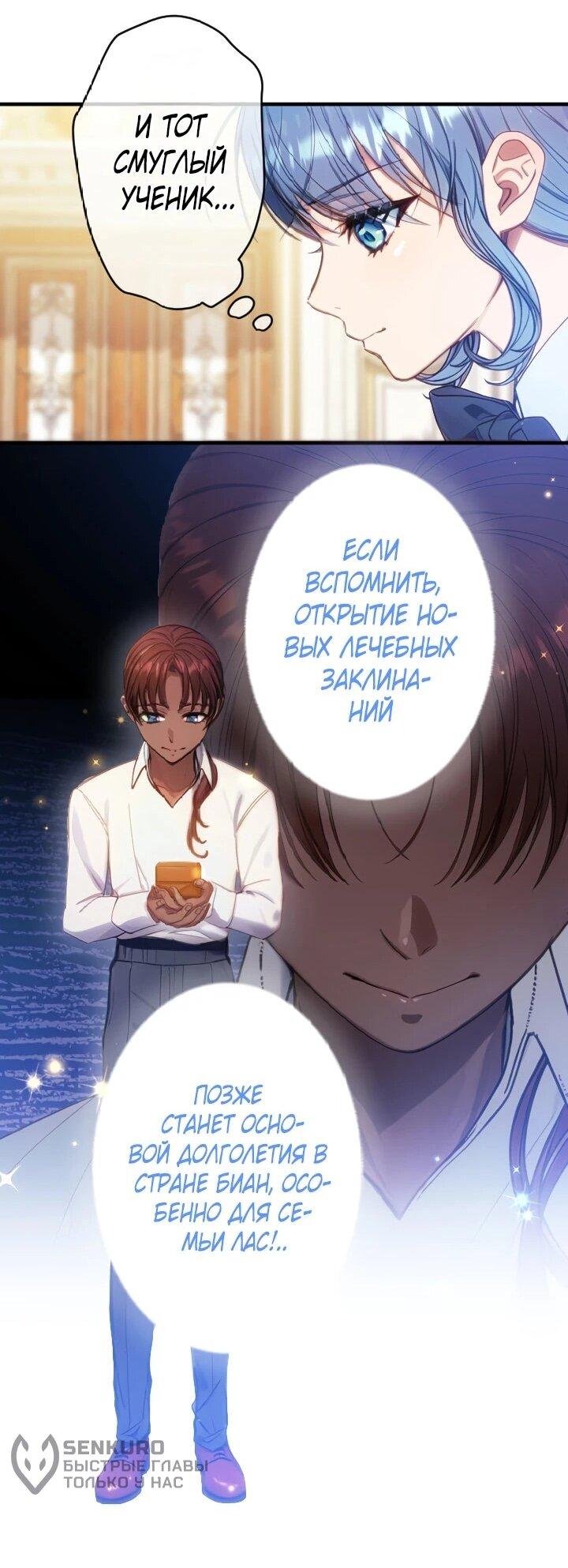 Манга Я переродилась дочерью тиранов?! - Глава 18 Страница 12