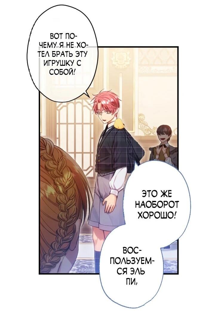 Манга Я переродилась дочерью тиранов?! - Глава 18 Страница 33