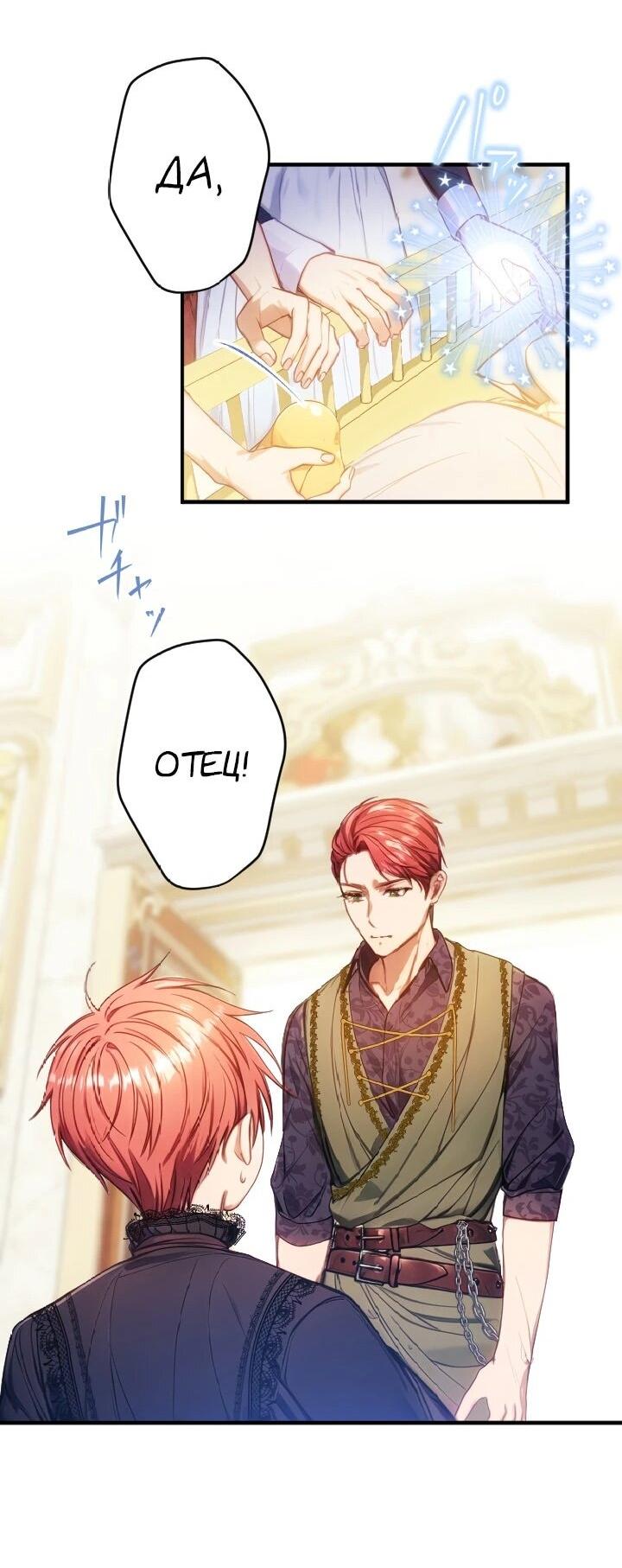 Манга Я переродилась дочерью тиранов?! - Глава 18 Страница 19