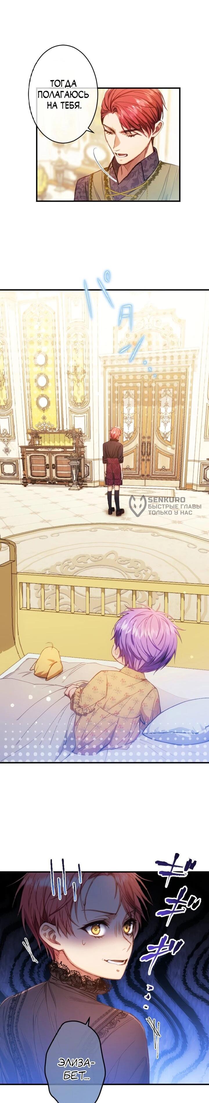 Манга Я переродилась дочерью тиранов?! - Глава 18 Страница 25