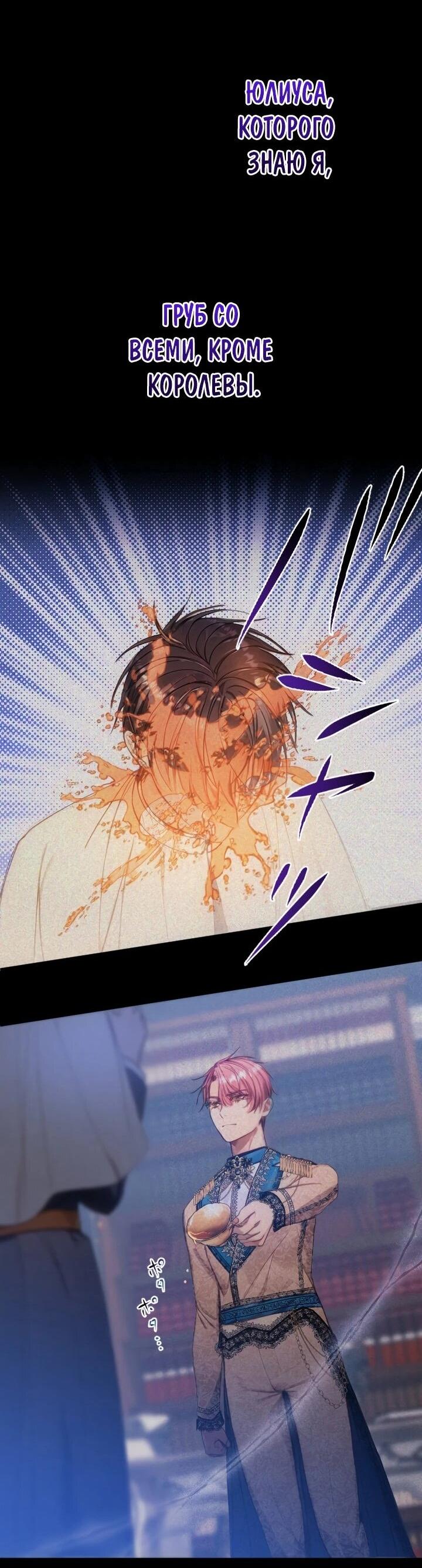 Манга Я переродилась дочерью тиранов?! - Глава 17 Страница 39